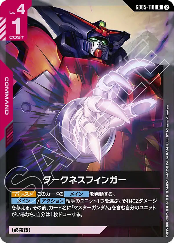 ダークネスフィンガー「R」(赤)[GD05-110] | 【GD05】Freedom