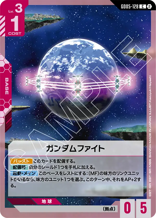 ガンダムファイト「C」(赤)[GD05-128]