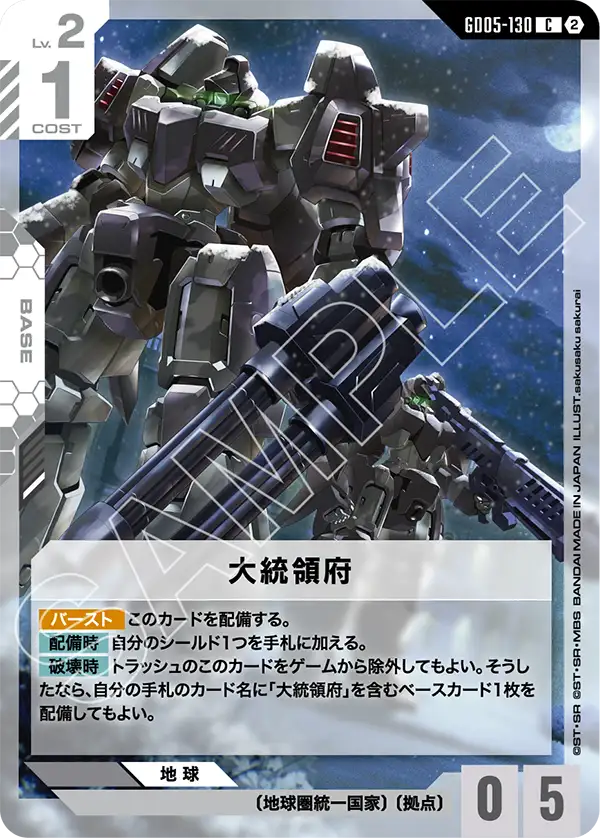 大統領府「C」(白)[GD05-130]