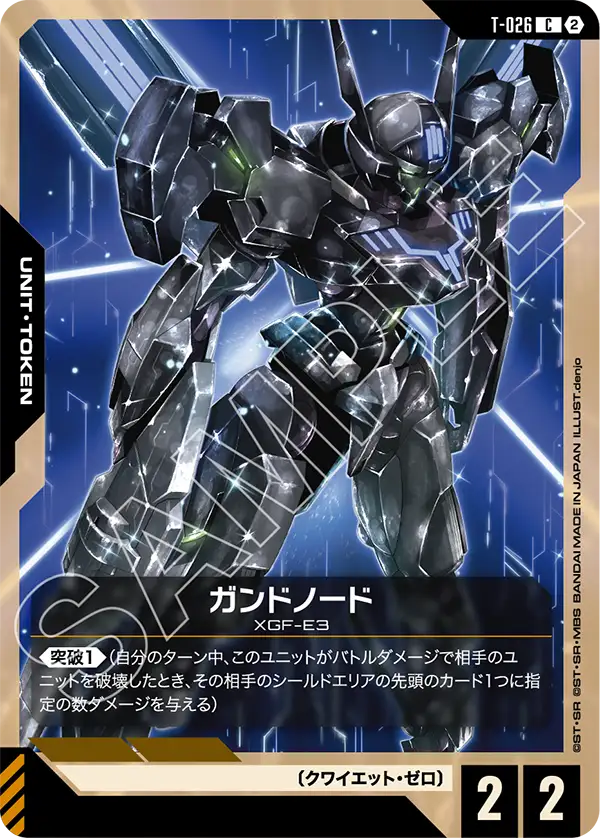 ガンドノード「C」(トークン)[T05-026]