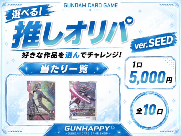 入荷しました！ | ガンダムカードゲーム専門店【ガンハッピー】GCG通販