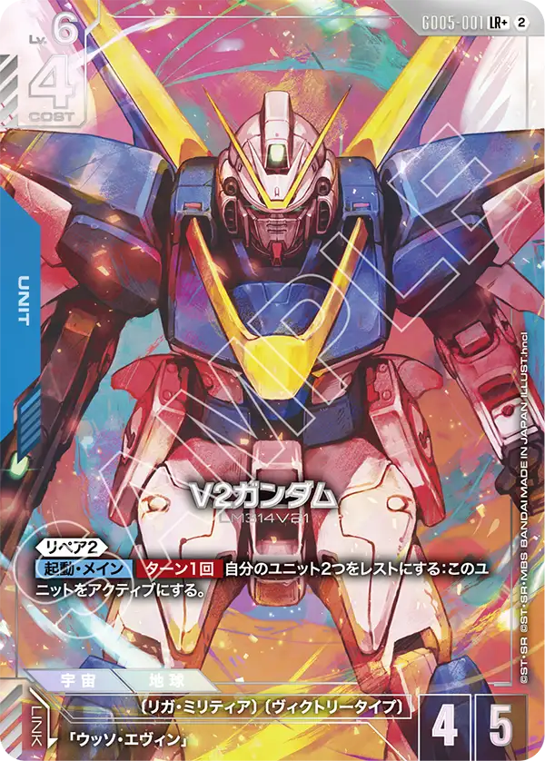 パラレル】V2ガンダム「LR」(青)[GD05-001] | 【GD05】Freedom