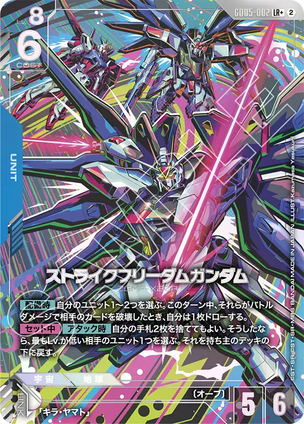 パラレル】ストライクフリーダムガンダム「LR」(青)[GD05-002