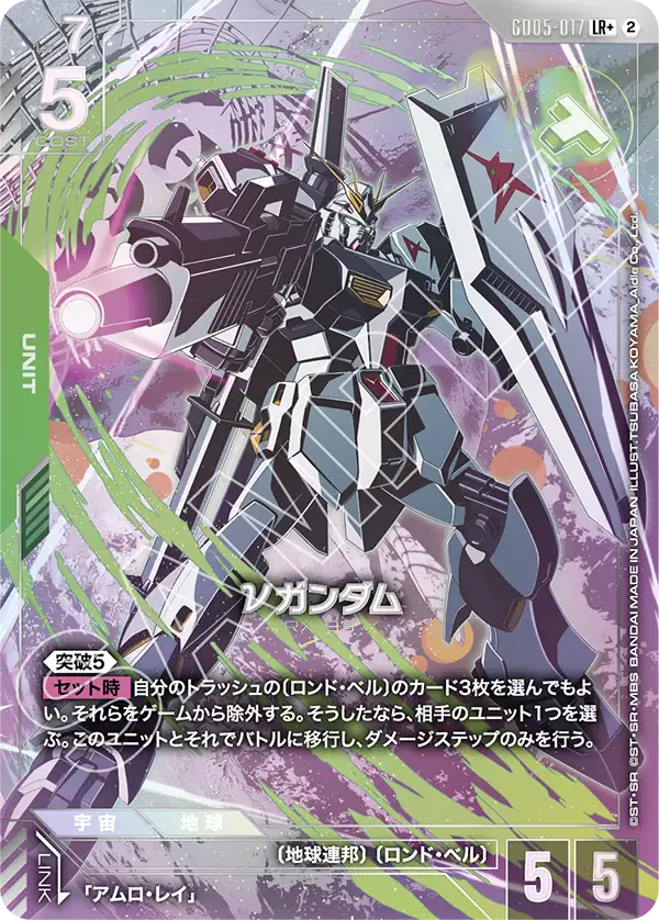 パラレル】νガンダム「LR」(緑)[GD05-017] | 【GD05】Freedom