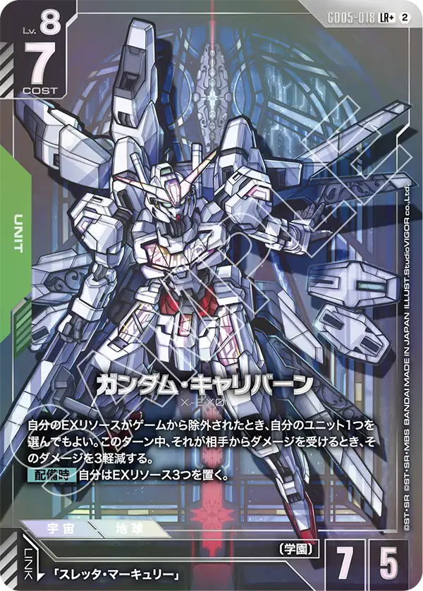 パラレル】ガンダム・キャリバーン「LR」(緑)[GD05-018] | 【GD05