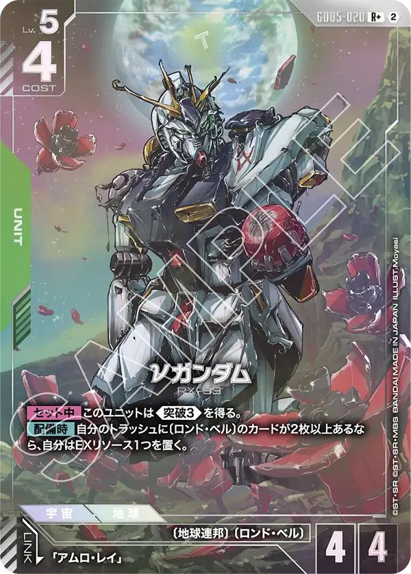 パラレル】νガンダム「R」(緑)[GD05-020] | 【GD05】Freedom Ascension
