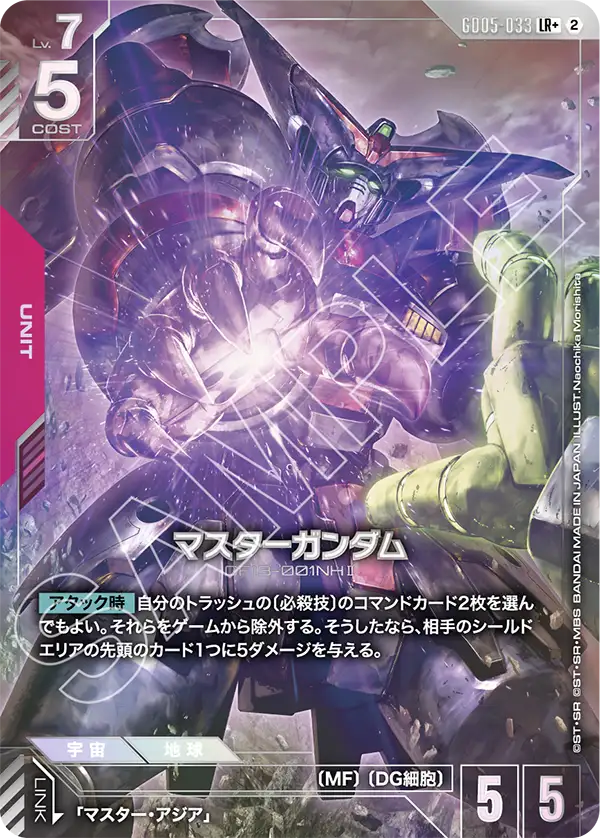 パラレル】マスターガンダム「LR」(赤)[GD05-033] | 【GD05】Freedom