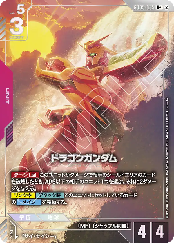 ガンダムカードゲーム　赤　パラレルなどまとめ パラレル】ドラゴンガンダム「R」(赤)[GD05-035] | 【GD05】Freedom