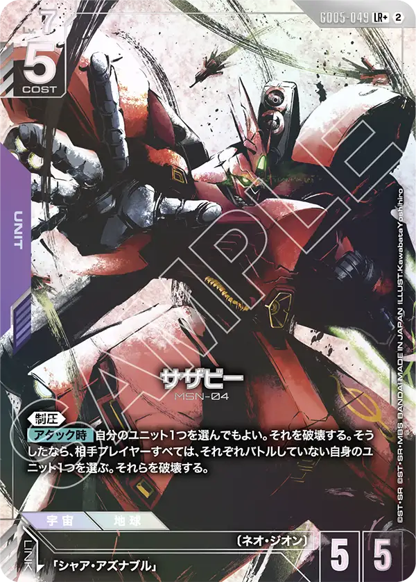 パラレル】サザビー「LR」(紫)[GD05-049] | 【GD05】Freedom Ascension