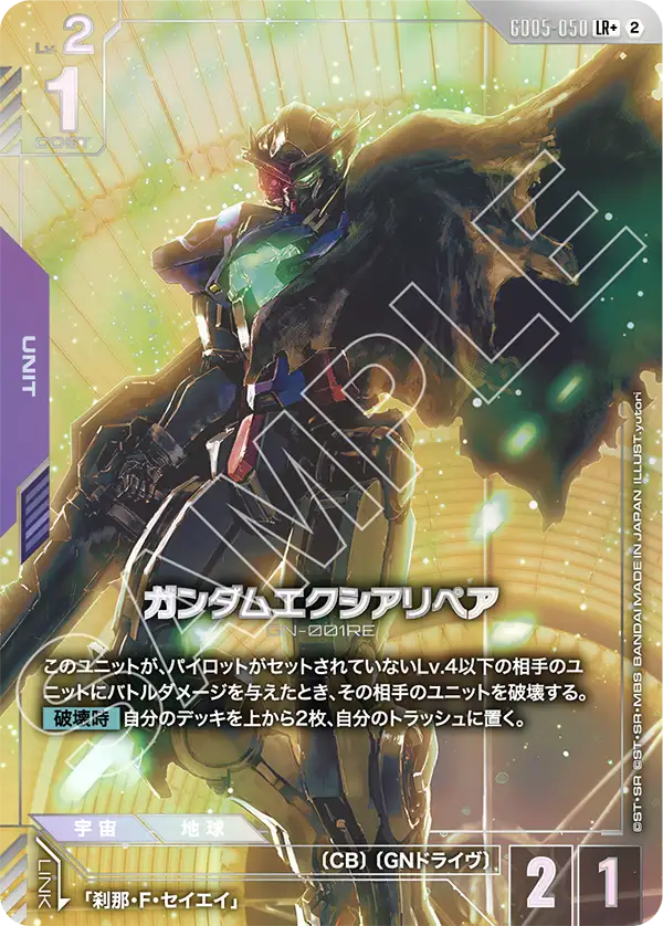 パラレル】ガンダムエクシアリペア「LR」(紫)[GD05-050] | 【GD05
