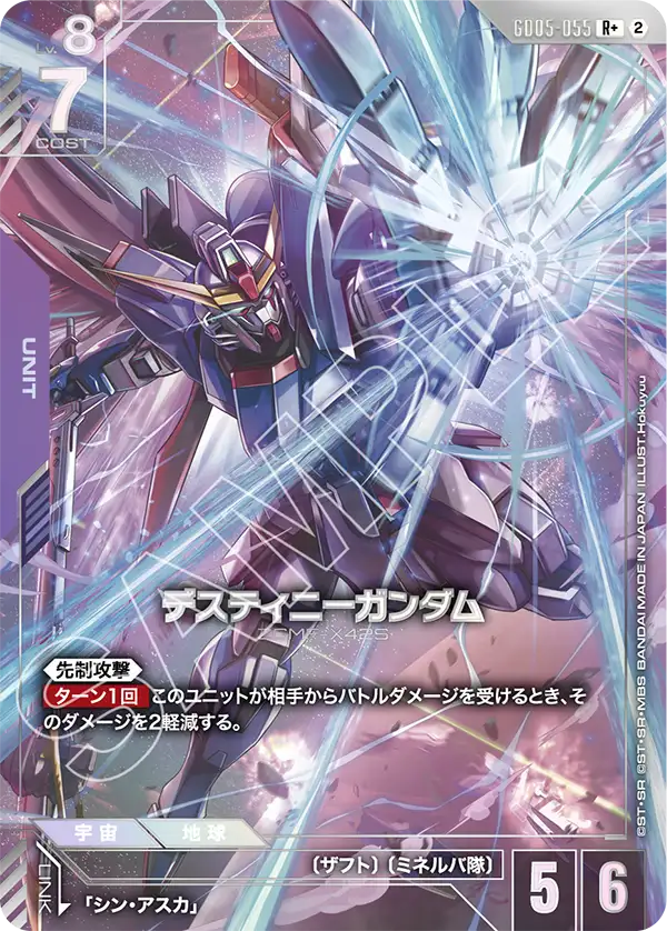 パラレル】デスティニーガンダム「R」(紫)[GD05-055] | 【GD05