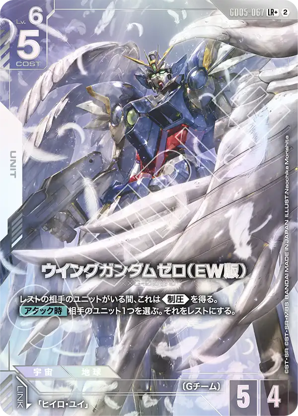 パラレル】ウイングガンダムゼロ（EW版）「LR」(白)[GD05-067