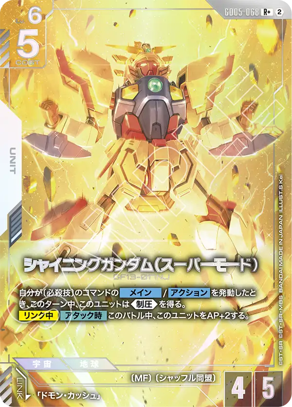 パラレル】シャイニングガンダム（スーパーモード）「R」(白)[GD05-068