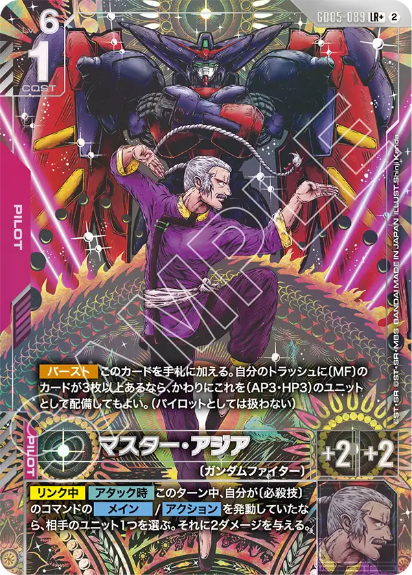 パラレル】マスター・アジア「LR」(赤)[GD05-089] | 【GD05】Freedom