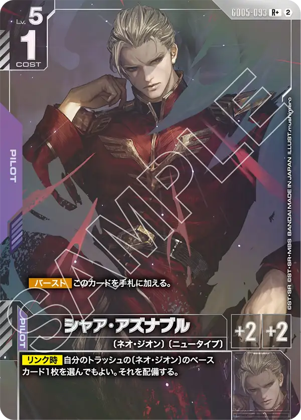 パラレル】シャア・アズナブル「R」(紫)[GD05-093] | 【GD05】Freedom