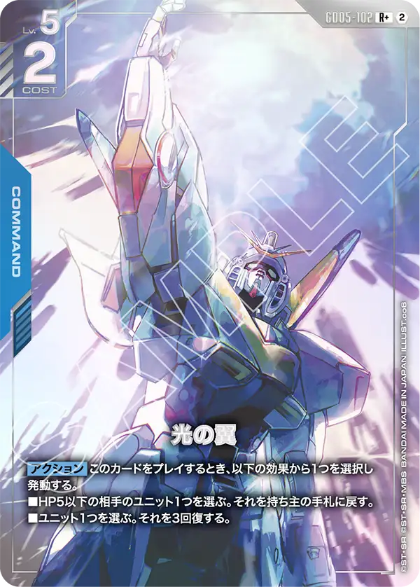 パラレル】光の翼「R」(青)[GD05-102] | 【GD05】Freedom Ascension