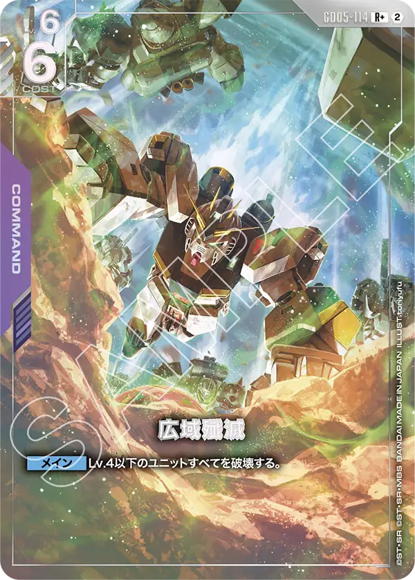 パラレル】広域殲滅「R」(紫)[GD05-114] | 【GD05】Freedom Ascension