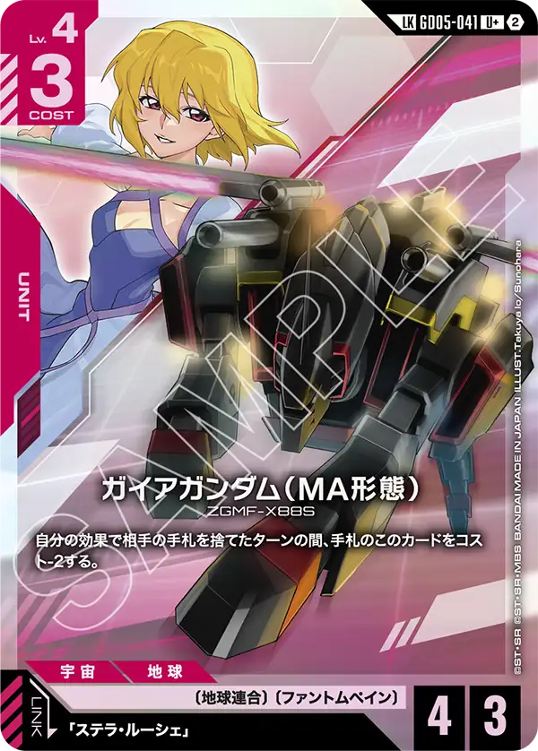 パラレル】ガイアガンダム（MA形態）「LKR」(赤)[GD05-041] | 【GD05