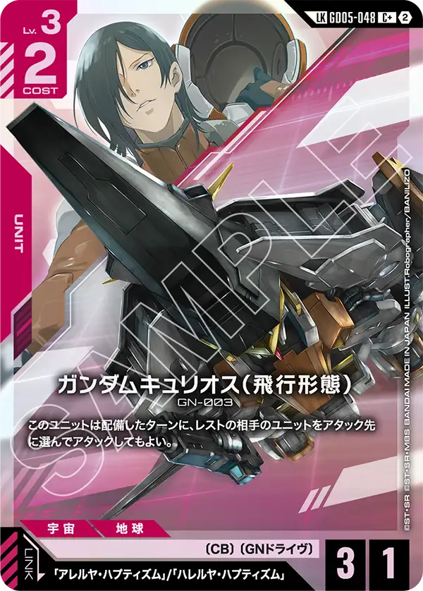パラレル】ガンダムキュリオス（飛行形態）「LKR」(赤)[GD05-048
