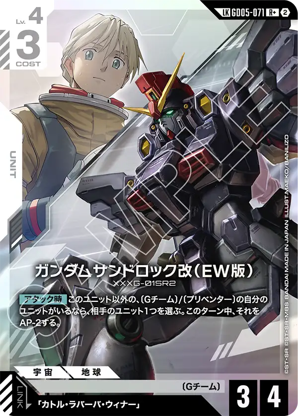 パラレル】ガンダムサンドロック改（EW版）「LKR」(白)[GD05-071