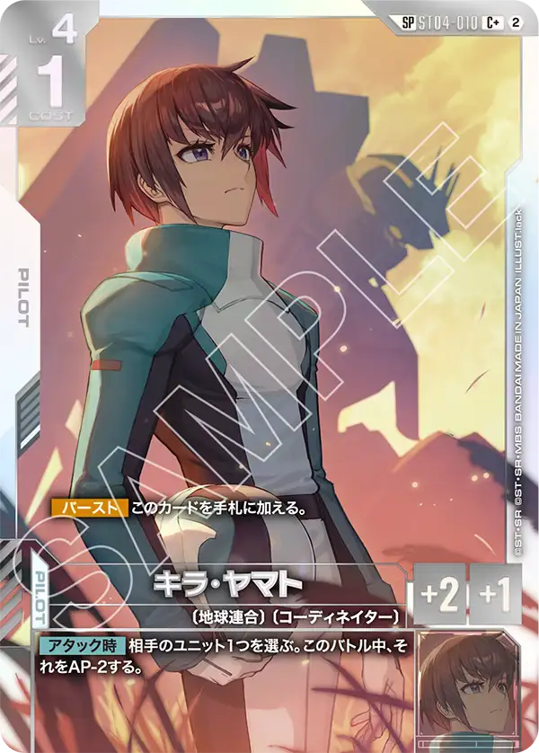 キラ・ヤマト　未開封品 SP】キラ・ヤマト「C+」(白)[ST04-010] | 【GD05】Freedom Ascension