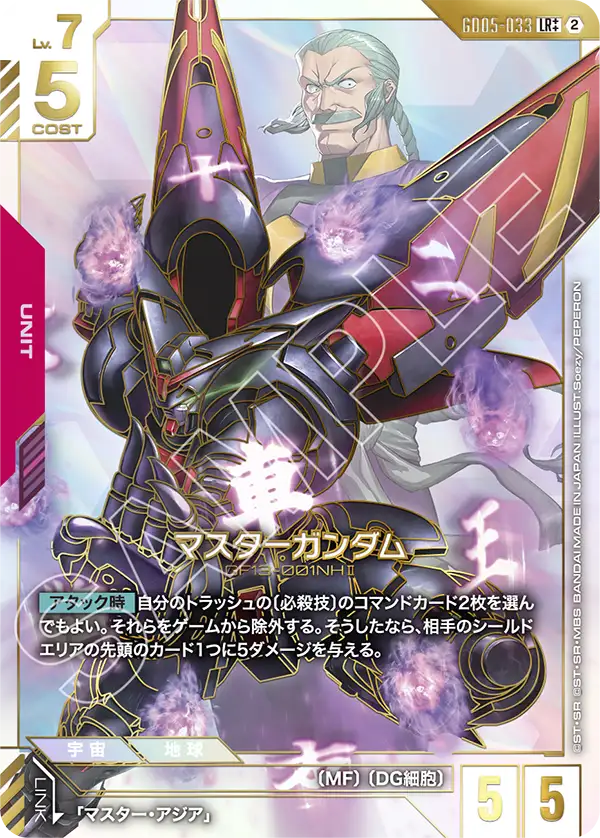 【スーパーパラレル】マスターガンダム「LR」(赤)[GD05-033]