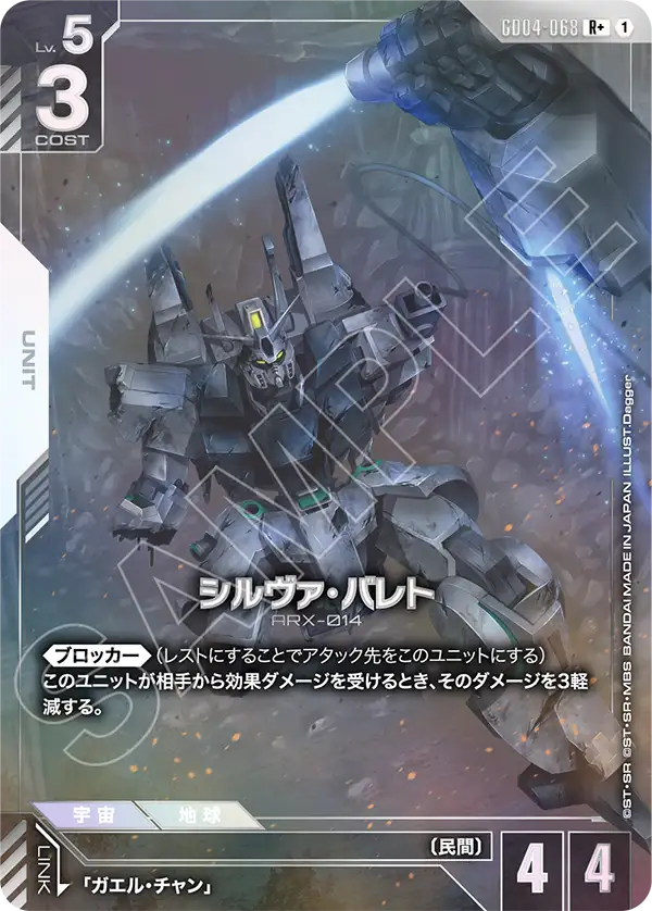 通販限定特価】【パラレル】シルヴァ・バレト「R」(白)[GD04-068