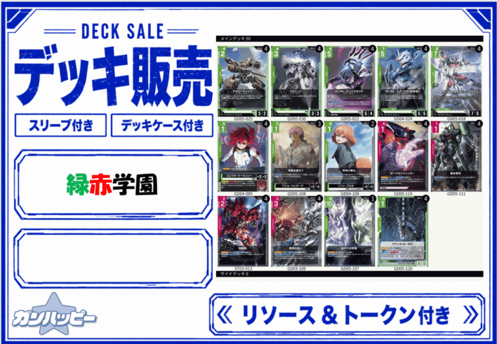 デッキ販売,構築済みデッキ | ガンダムカードゲーム専門店【ガン