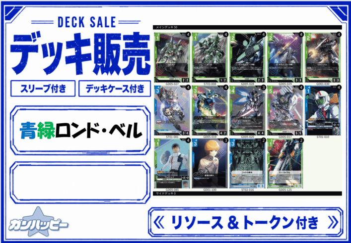 デッキ販売,構築済みデッキ | ガンダムカードゲーム専門店【ガン