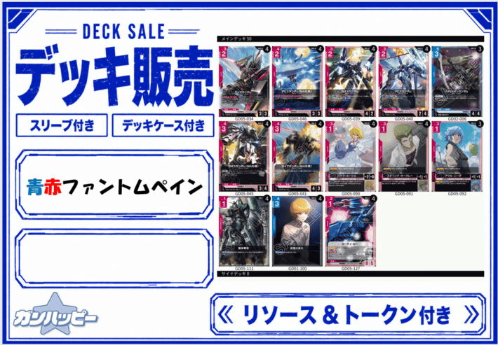 デッキ販売,構築済みデッキ | ガンダムカードゲーム専門店【ガン