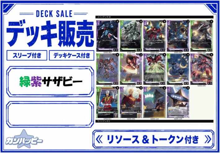 【匿名配送＆ガチ構築】ガンダムカードゲーム GCG 赤緑クラン 構築済みデッキ デッキ販売,構築済みデッキ | ガンダムカードゲーム専門店【ガン