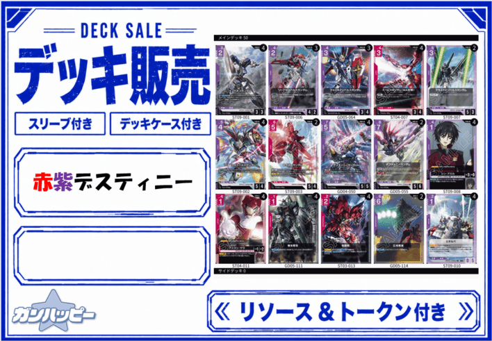 デッキ販売,構築済みデッキ | ガンダムカードゲーム専門店【ガン