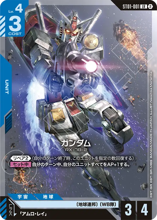 ST01】Heroic Beginnings | ガンダムカードゲーム専門店【ガンハッピー