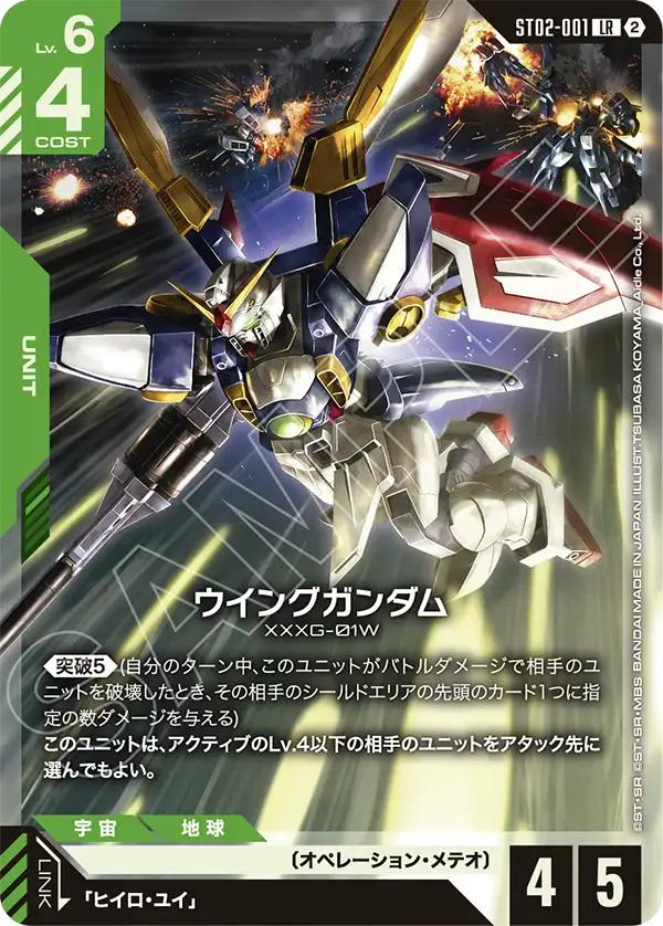 ガンダムカード ウイングガンダム と（バード形態） パラレル 2枚
