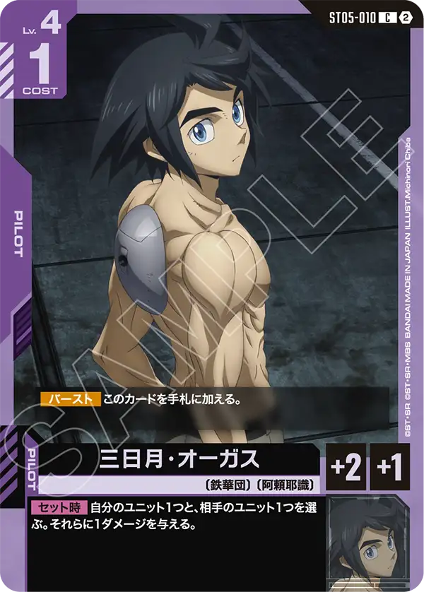 ST05】Iron Bloom | ガンダムカードゲーム専門店【ガンハッピー】GCG通販