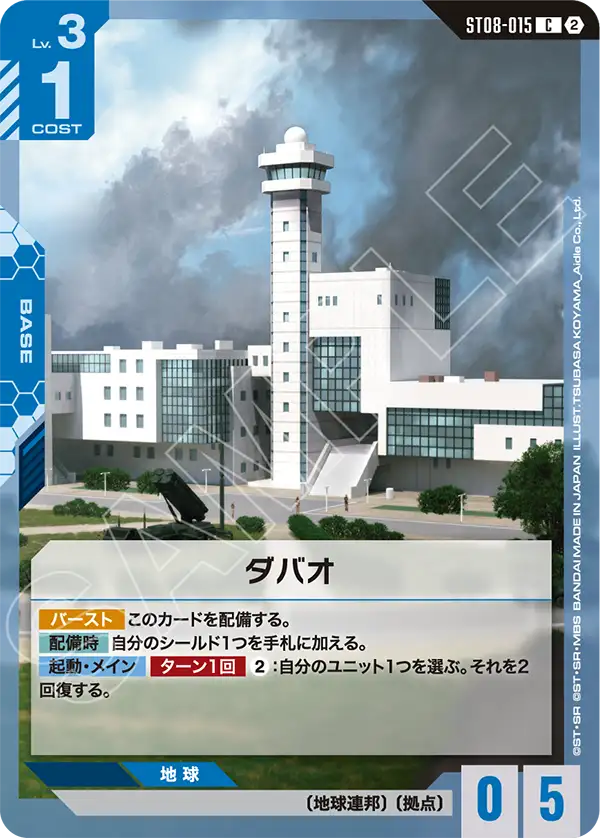 [SC01]収録 ダバオ「C」(青)[ST08-015]