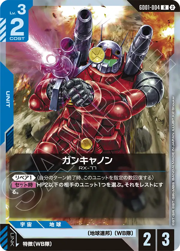 [SC01]収録 ガンキャノン「R」(青)[GD01-004]