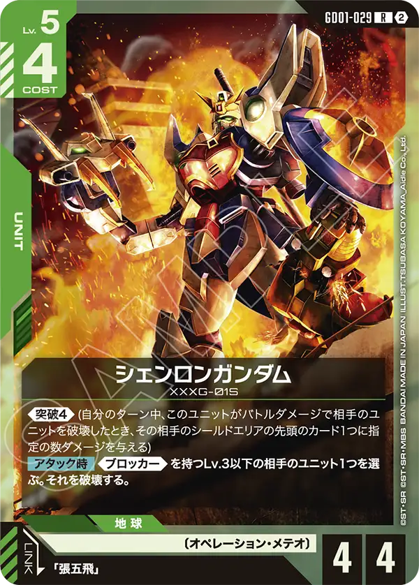 ガンダムカードゲーム　シェンロンガンダム　R+ psa10 ガンダムカードゲーム シェンロンガンダム R+ psa10 ガンダムカード
