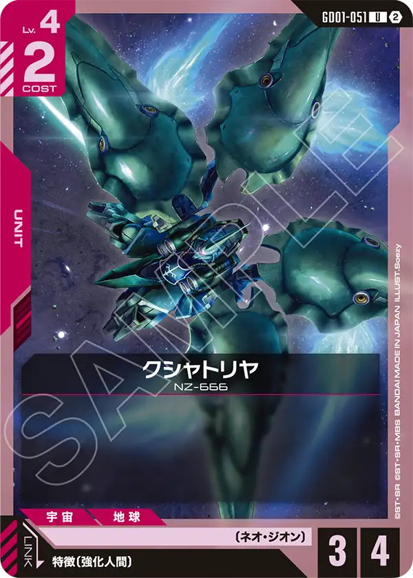 [SC01]収録 クシャトリヤ「U」(赤)[GD01-051]