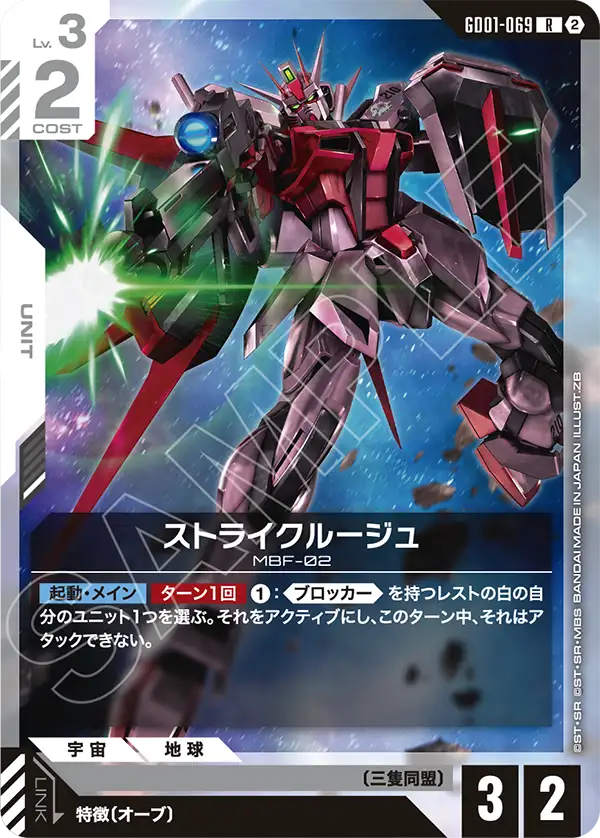 [SC01]収録 ストライクルージュ「R」(白)[GD01-069]