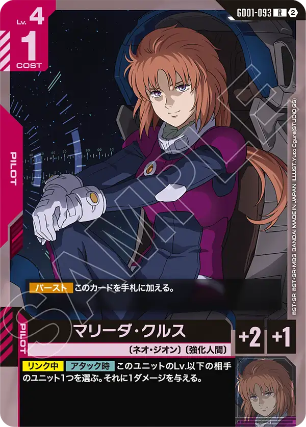 [SC01]収録 マリーダ・クルス「R」(赤)[GD01-093]