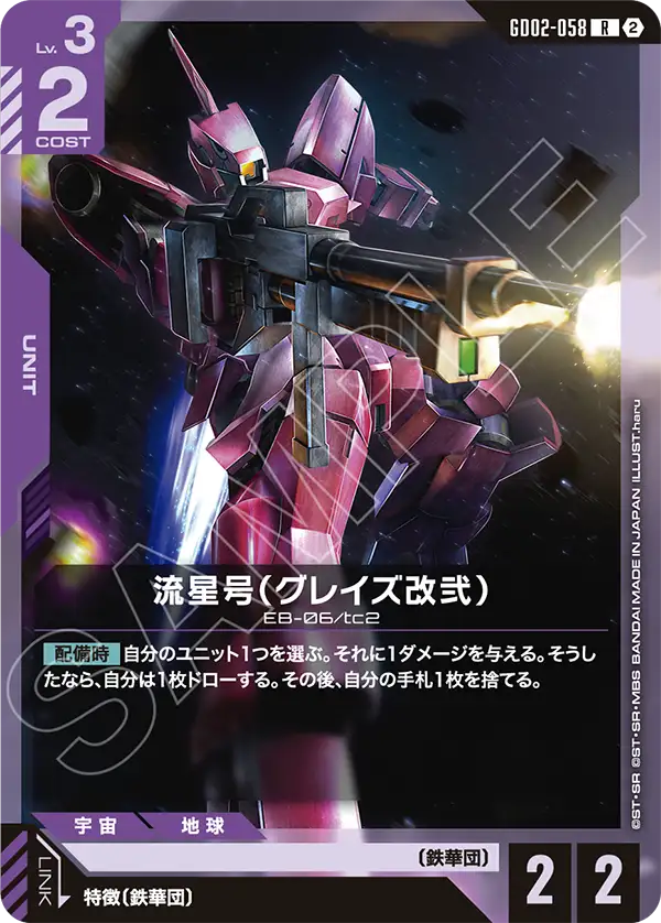 流星号 グレイズ改弐 イサリビ ニュータイプチャレンジ プロモ ガンダムカード 流星号 グレイズ改弐 イサリビ ニュータイプチャレンジ プロモ