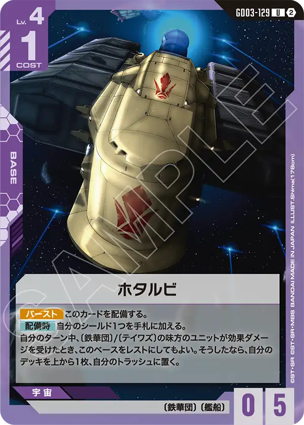 [SC01]収録 ホタルビ「U」(紫)[GD03-129]