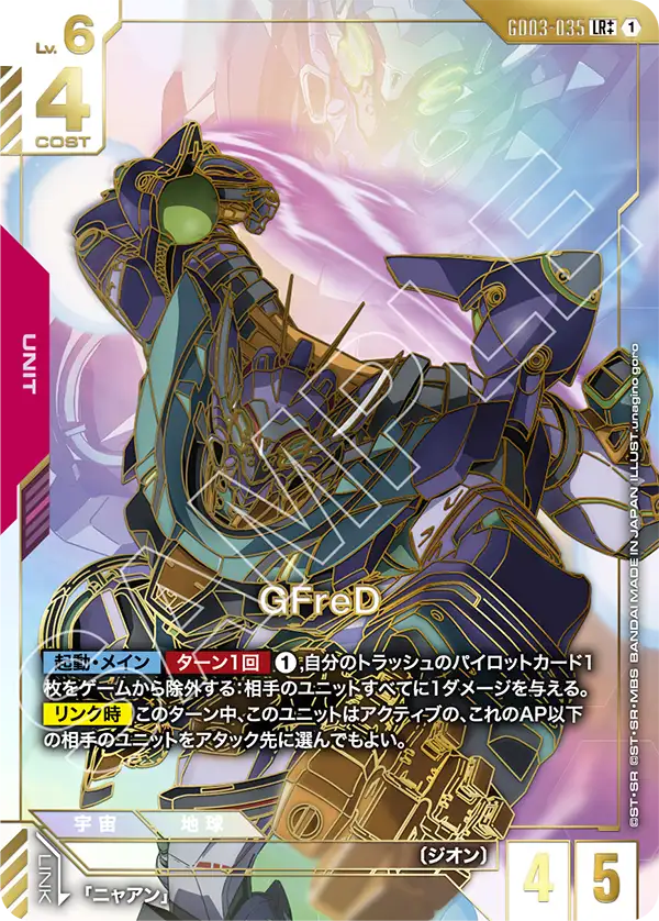 ガンダムカードゲーム　LR＋＋ GFreD スーパーパラレル【美品】 状態B】【スーパーパラレル】GFreD「LR++」(赤)[GD03-035] | 状態別