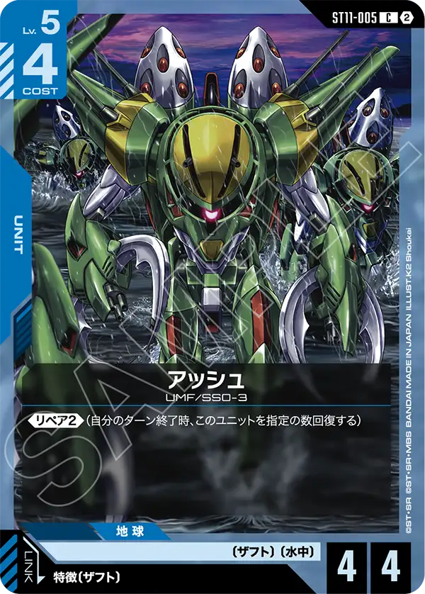 アッシュ「C」(青)[ST11-005]