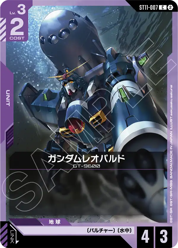 ガンダムレオパルド「C」(紫)[ST11-007] | すべての商品 | ガンダム
