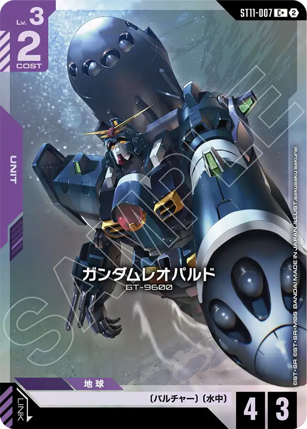 パラレル】ガンダムレオパルド「C」(紫)[ST11-007] | 【ST11】Aquatic