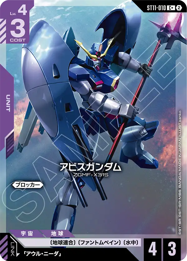 パラレル】アビスガンダム「C」(紫)[ST11-010] | 【ST11】Aquatic