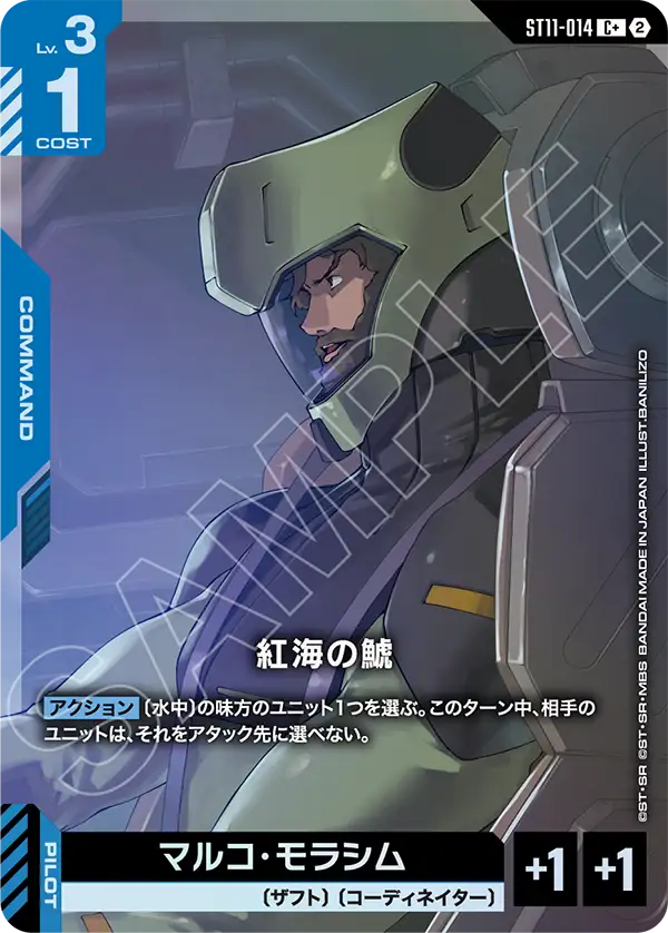 H*c様 GCG　パラレル　まとめ売り パラレル】紅海の鯱「C」(青)[ST11-014] | すべての商品 | ガンダム