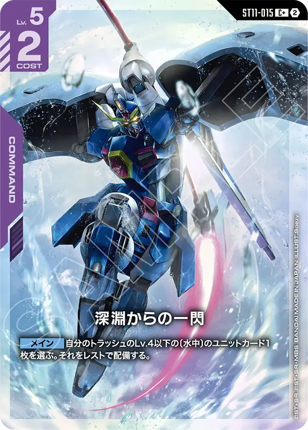 GCG 0ガンダム　パラレル1枚 パラレル】深淵からの一閃「C」(紫)[ST11-015] | すべての商品